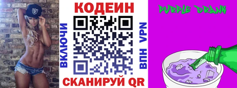 Кодеиновый сироп Lean Purple Drank  Грязовец 